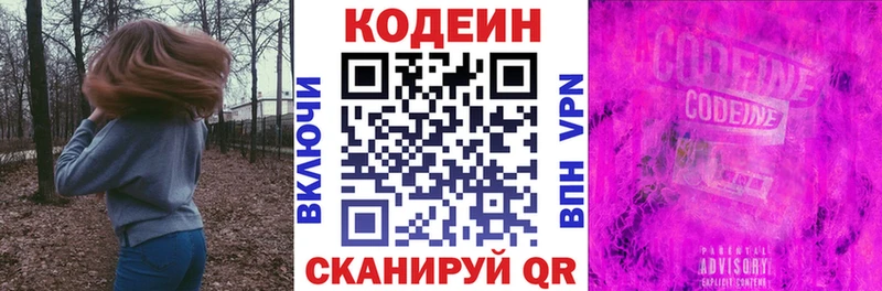 Кодеин Purple Drank Высоковск