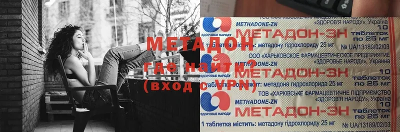 МЕТАДОН methadone  Высоковск 